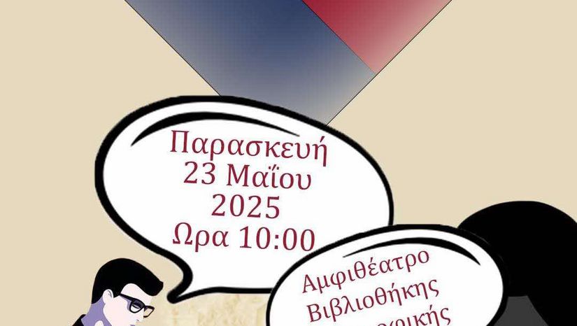 4η ΗΜΕΡΙΔΑ ΠΡΟΠΤΥΧΙΑΚΩΝ ΦΟΙΤΗΤΩΝ