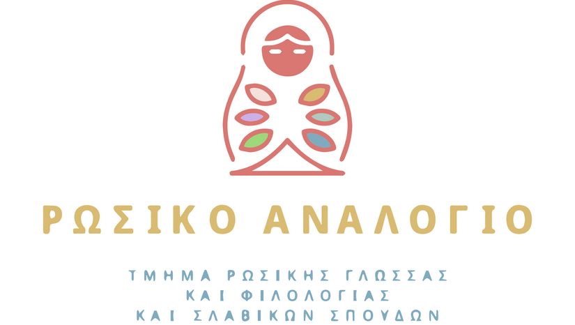 ΡΩΣΙΚΟ ΑΝΑΛΟΓΙΟ: Σοβιετικά κινούμενα σχέδια, διαχρονική πολιτισμική συνισταμένη