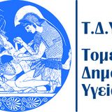 ΚΟΙΝΟΤΙΚΗ ΝΟΣΗΛΕΥΤΙΚΗ ΙΙ - ΠΑΡΑΔΟΣΗ ΠΑΡΟΥΣΙΟΛΟΓΙΩΝ