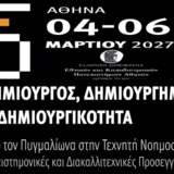 Δημιουργός, Δημιούργημα και Δημιουργικότητα:  από τον Πυγμαλίωνα στην Τεχνητή Νοημοσύνη