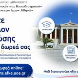 Νέα ψηφιακή πλατφόρμα δωρεών του ΕΚΠΑ για υποτροφίες, έρευνα και υποδομές