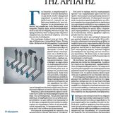 Η Γεωπολιτική της Αρπαγής